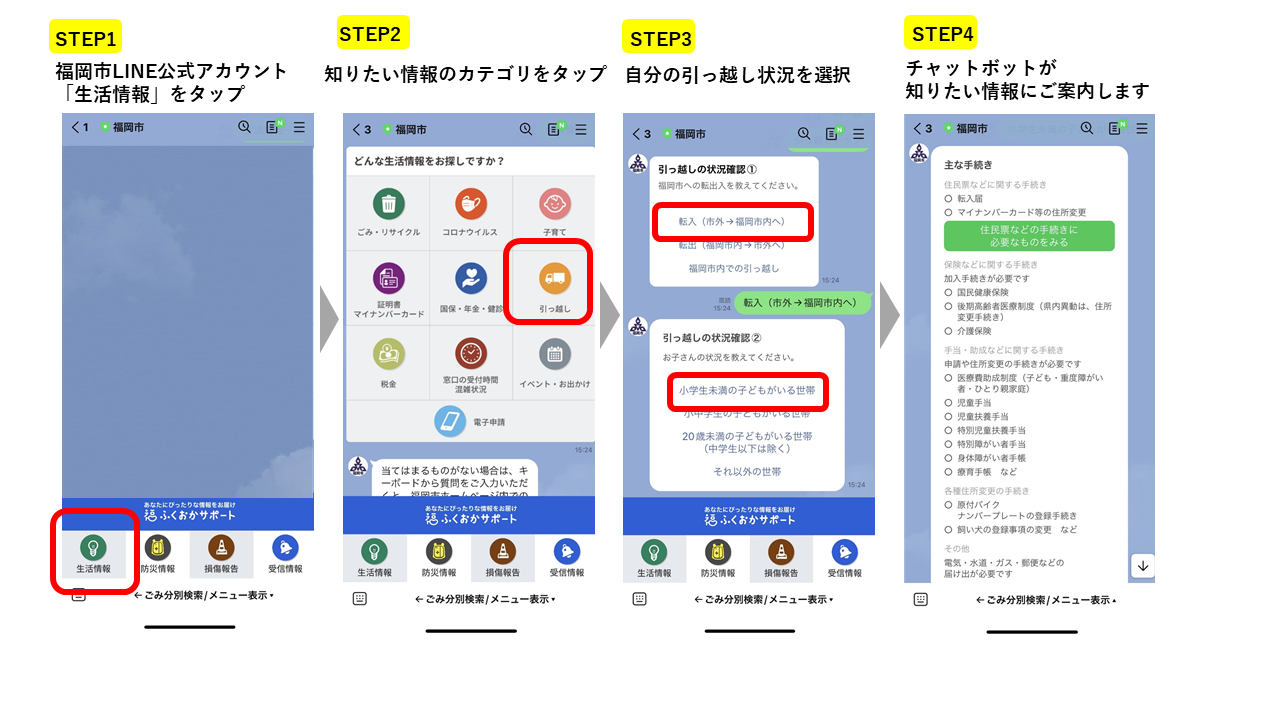 「引っ越し」カテゴリの利用方法について説明した画像