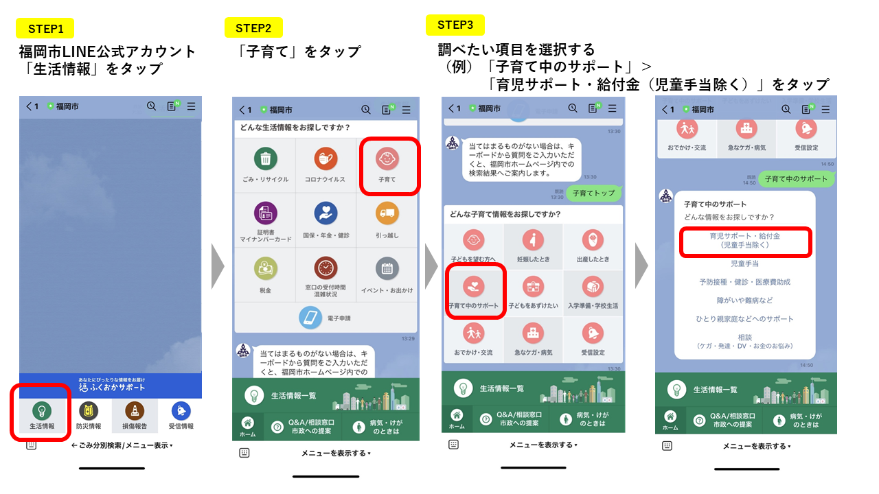 「子育て」カテゴリの利用方法について説明した画像