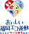 みんなでフードロスゼロ！おいしい福岡エコ運動のアイコン
