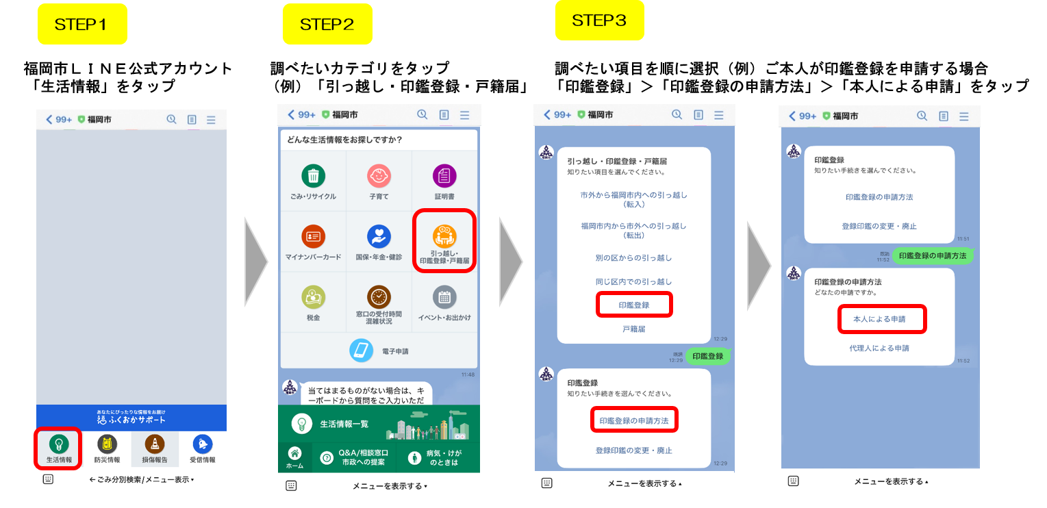 「引っ越し・印鑑登録・戸籍届」カテゴリの利用手順