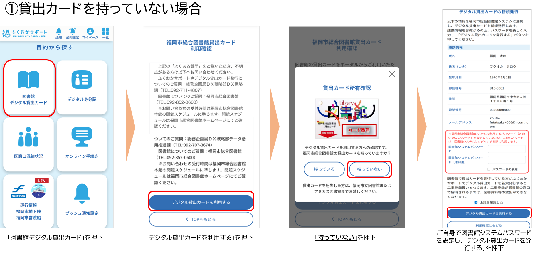 貸出カードを持っていない場合