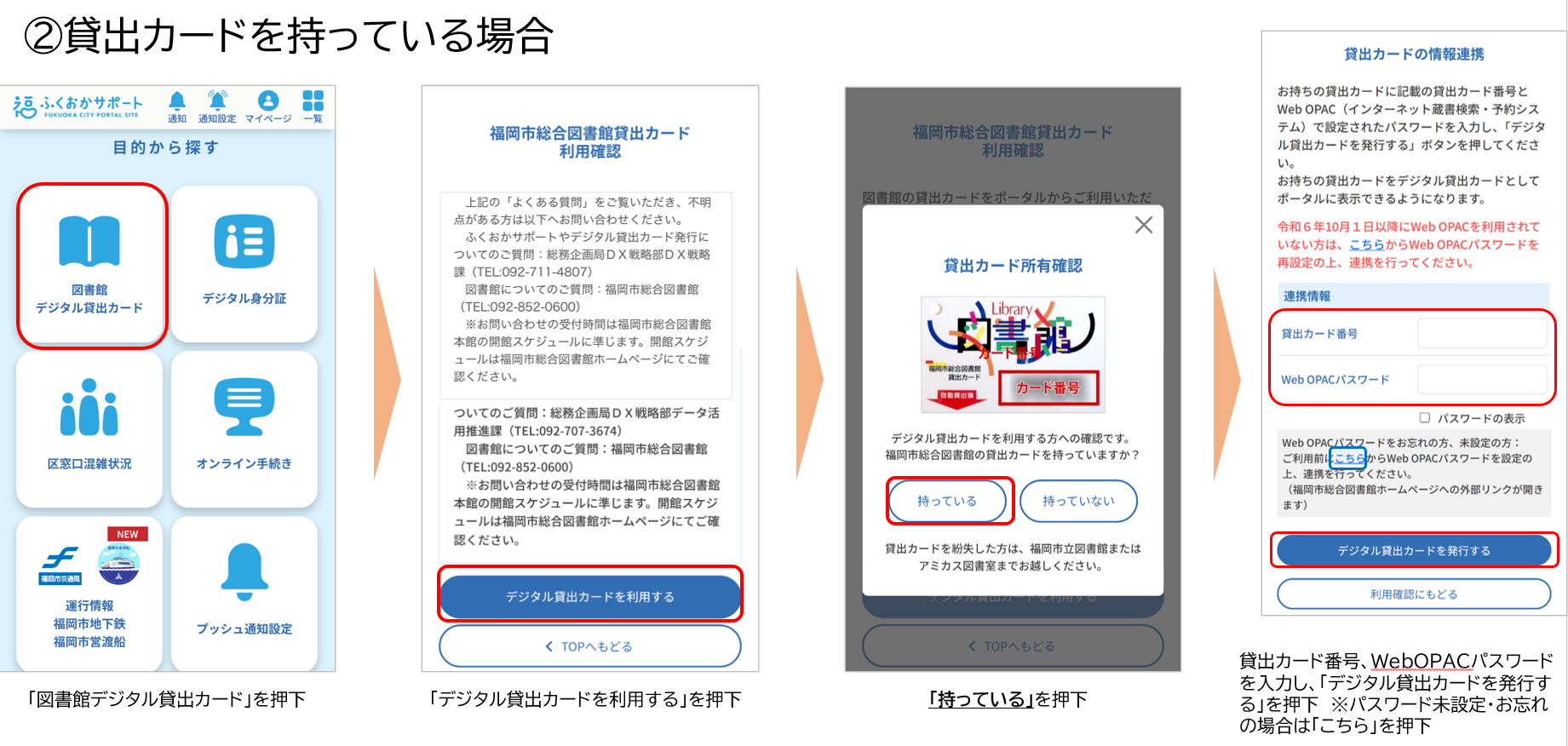 貸出カードを持っている場合