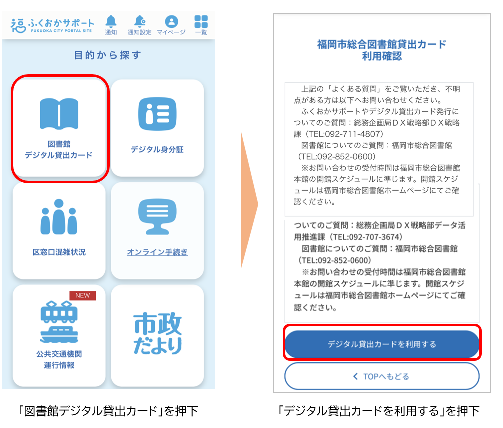 図書館デジタル貸出カードを押下し、デジタル貸出カードを利用するを押下