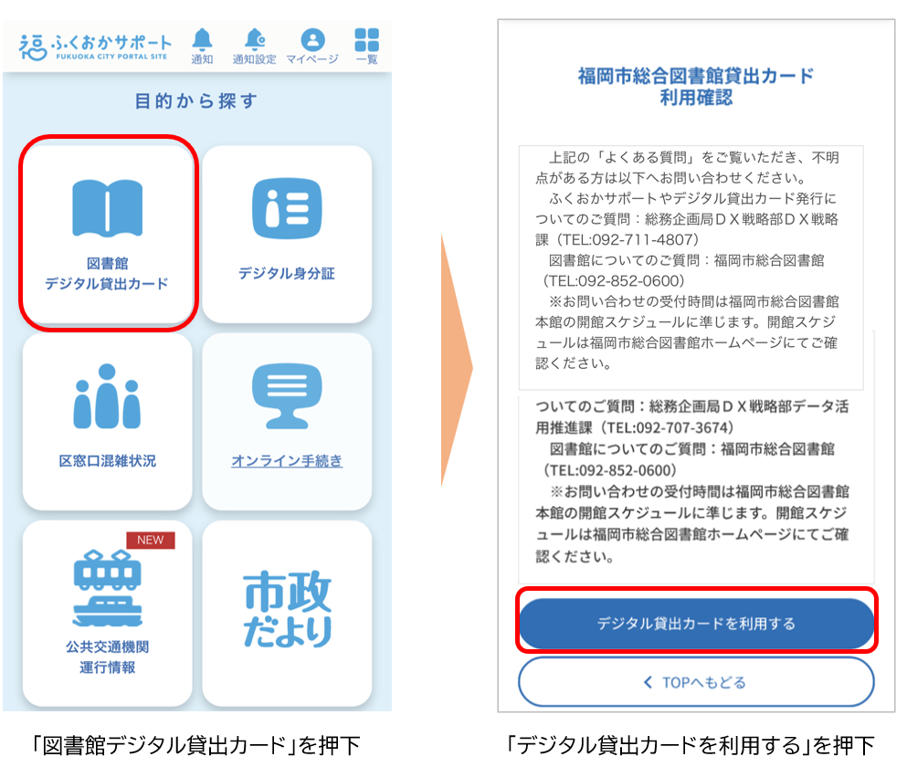 図書館デジタル貸出カードを押下し、デジタル貸出カードを利用するを押下