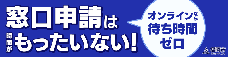 インターネットでできる手続き一覧
