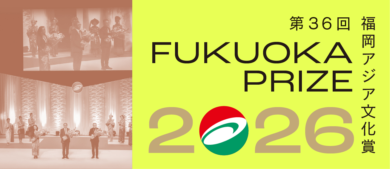 2026fukuoka_prize_main