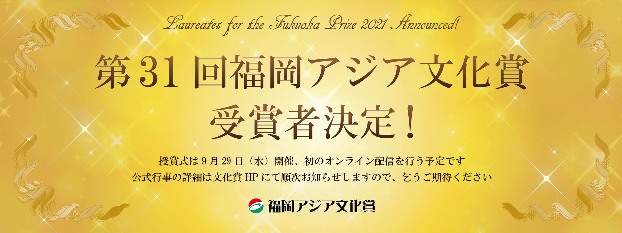 fukuokaprize2021pressrelease