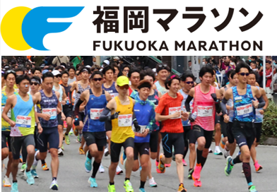 福岡マラソンの写真