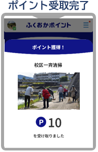 ふくおかポイントのポイント受取画面
