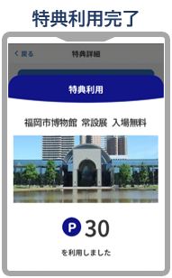 ふくおかポイントアプリの特典一覧画面