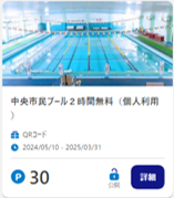 ふくおかポイントアプリの特典一覧画面