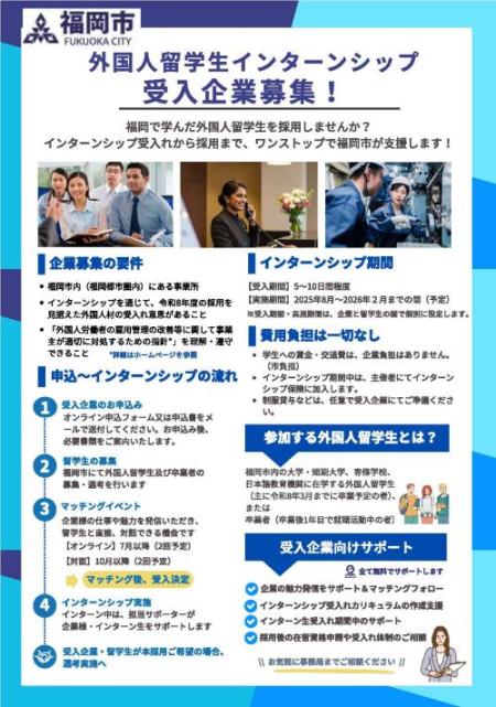 外国人留学生インターンシップ受入企業募集チラシ1