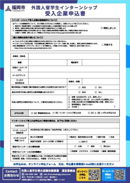 外国人留学生インターンシップ受入企業募集チラシ2