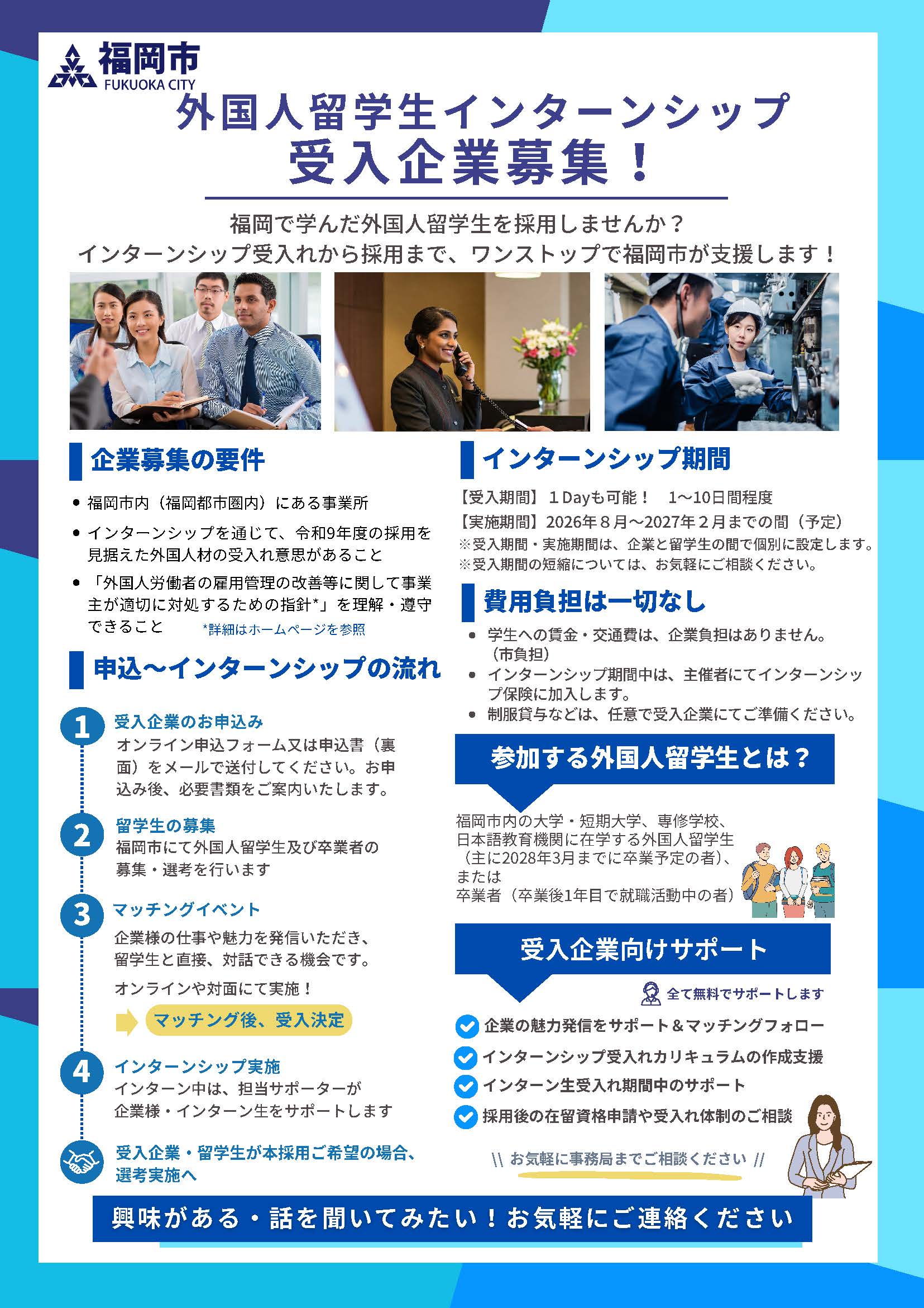 外国人留学生インターンシップ受入企業募集チラシ1