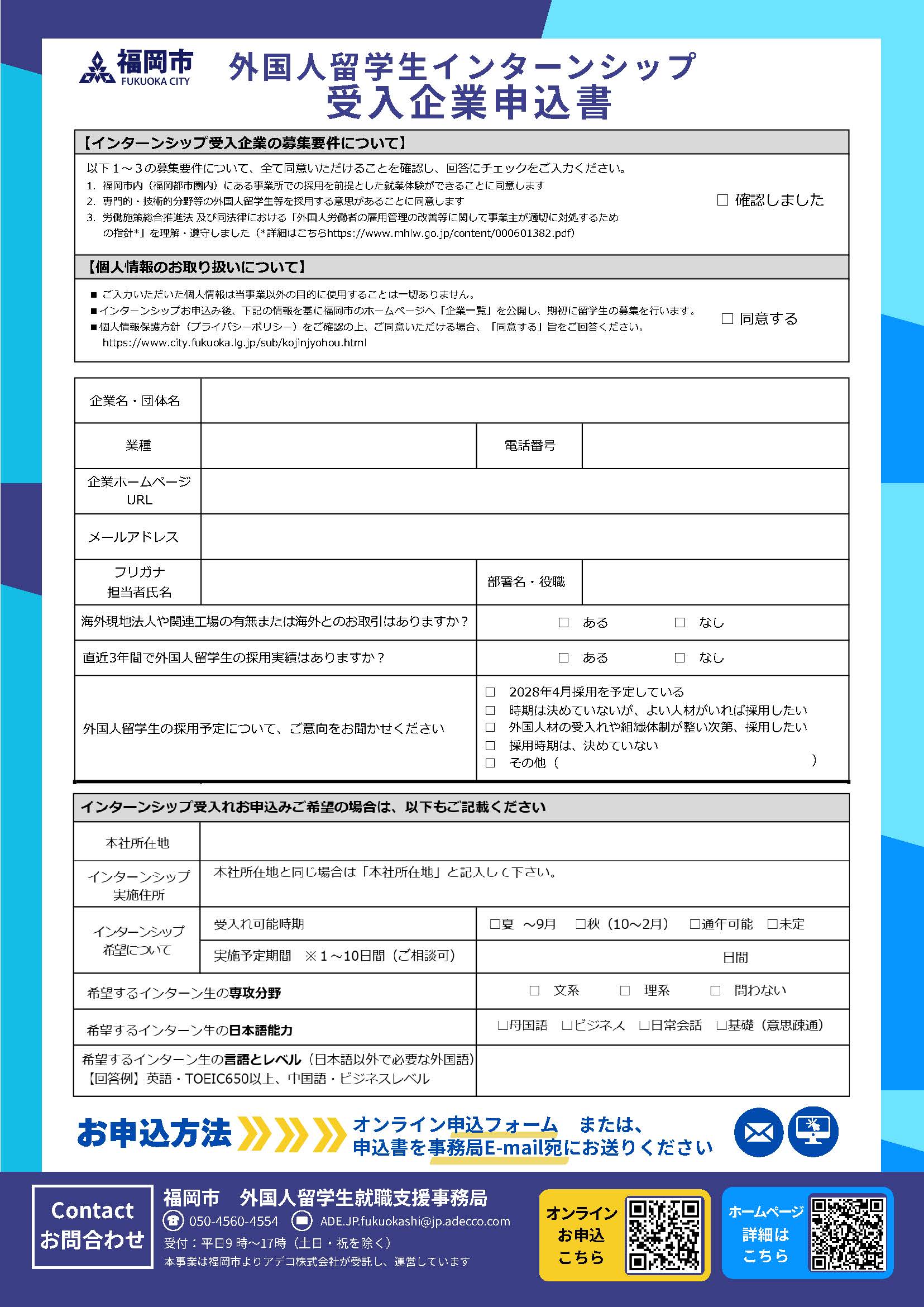 外国人留学生インターンシップ受入企業募集チラシ2
