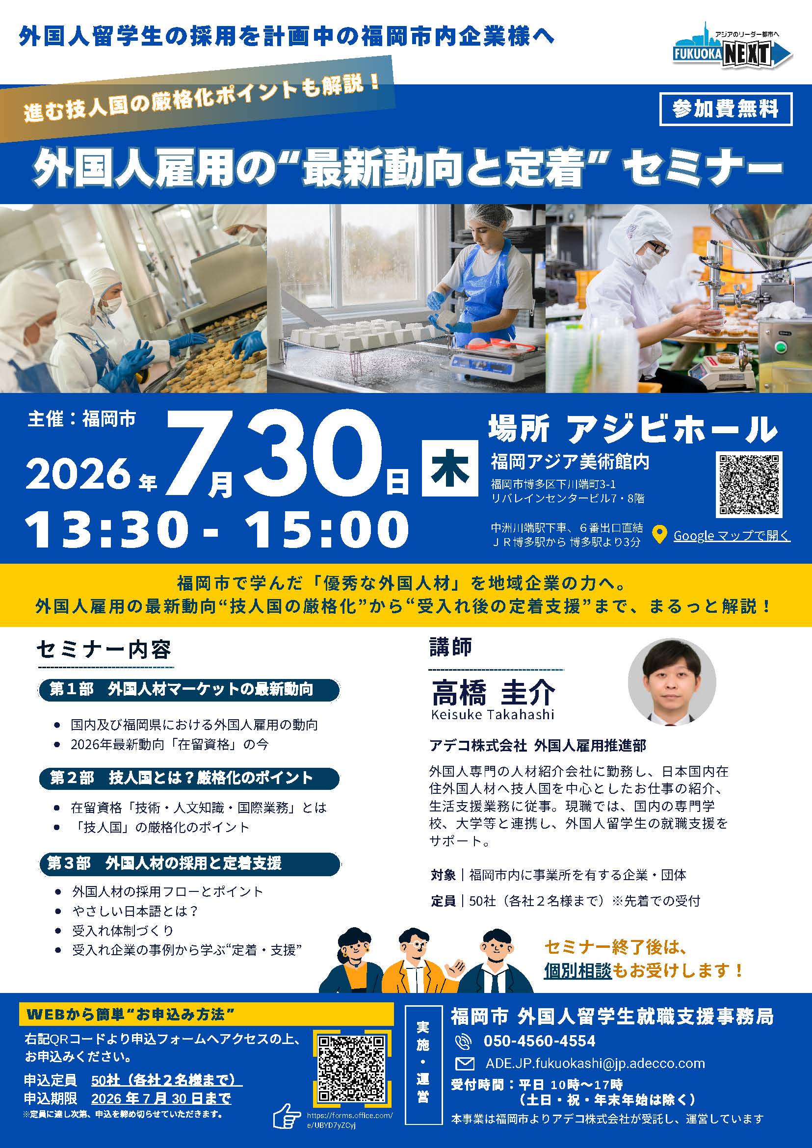 企業向けセミナーチラシ