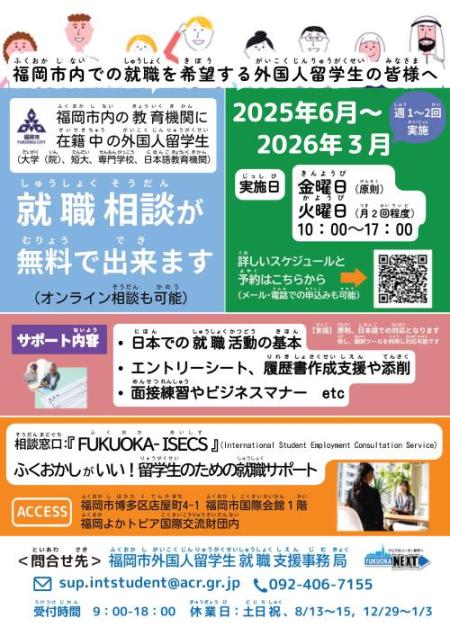 留学生就職相談窓口チラシ