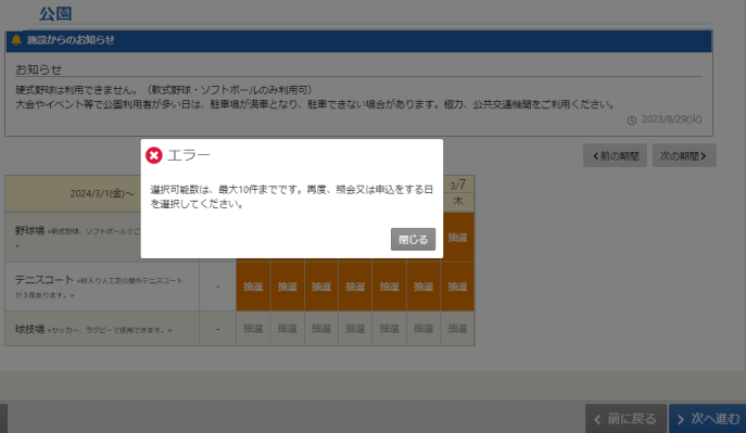 エラーメッセージの画像イメージです