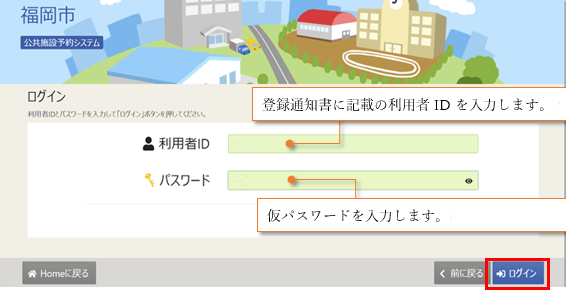 システムへのID、パスワードの入力