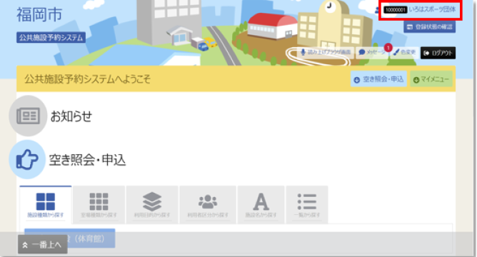 システムトップページ