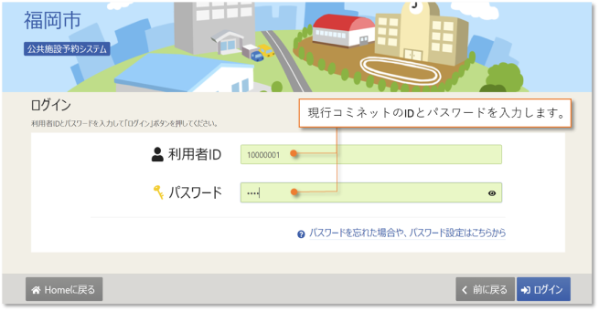 システムへのID、パスワードの入力