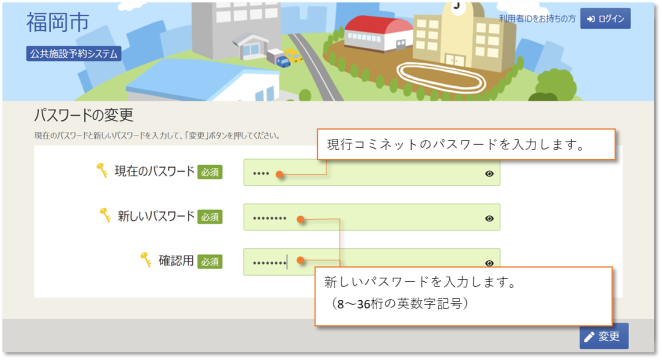 パスワードの変更