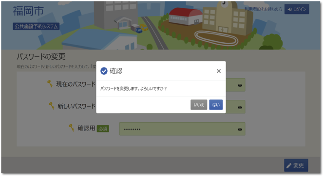 確認メッセージ