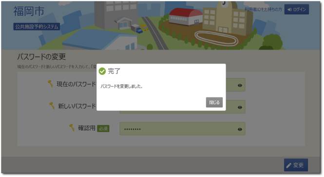 パスワード変更確認