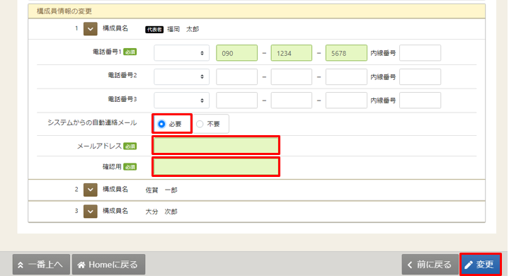 メールアドレスの入力説明