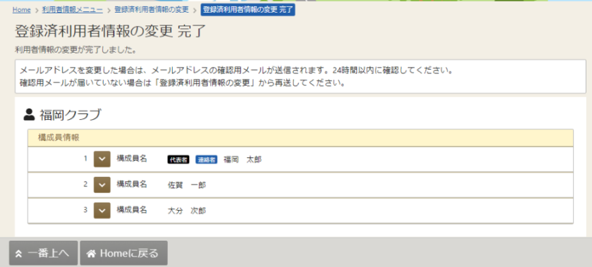 メールアドレス登録完了の案内