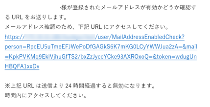 メールアドレス登録確認メールの紹介
