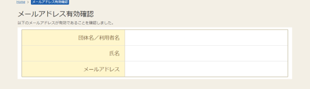 登録の正常終了画面の案内