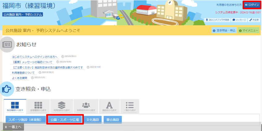 施設種類の選択画面