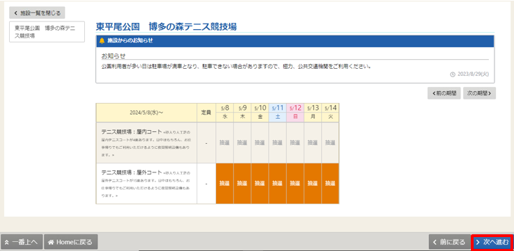 日付選択後の画面