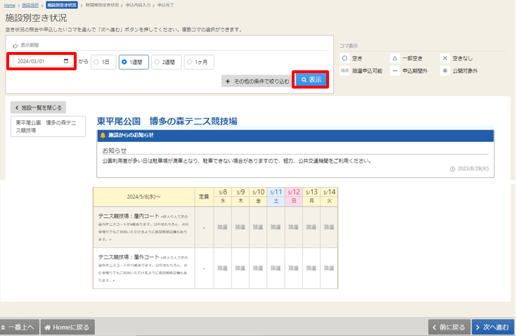 日付選択の画面