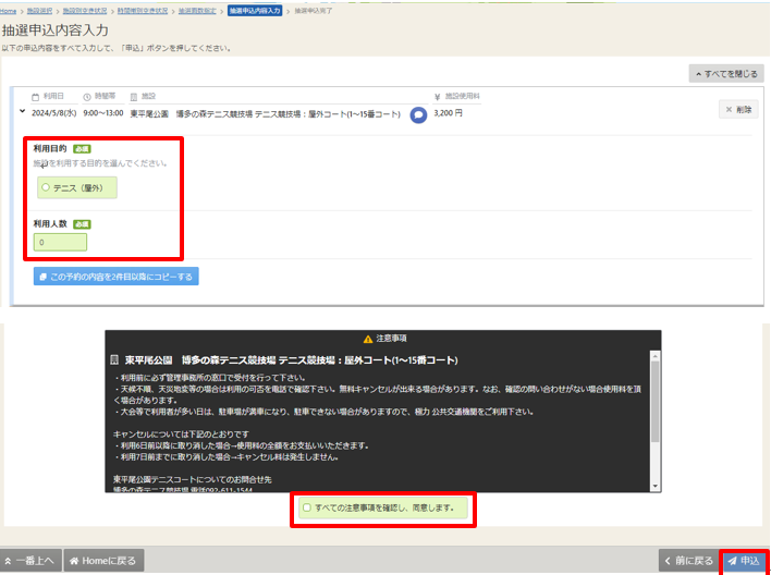 利用目的の入力