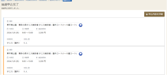 申込の完了
