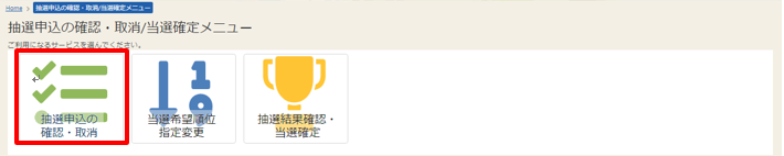 確認・取消の画面