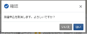 取消確認メッセージのイメージ図