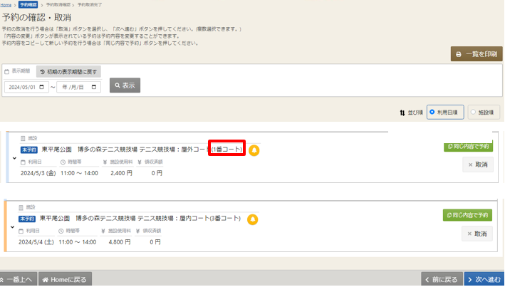 予約の確認画面