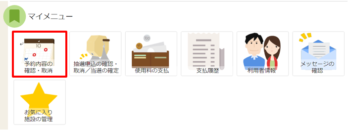 予約内容の確認画面