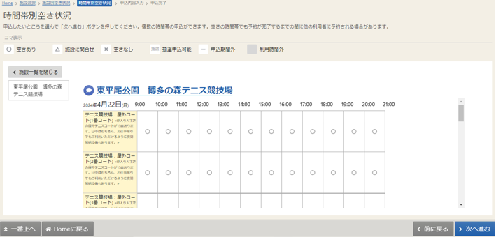 空き室の予約画面