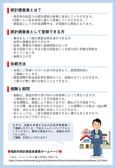 統計調査員募集チラシ裏面