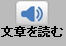 文章を読むボタン
