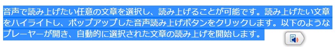 音声読み上げ時のイメージ