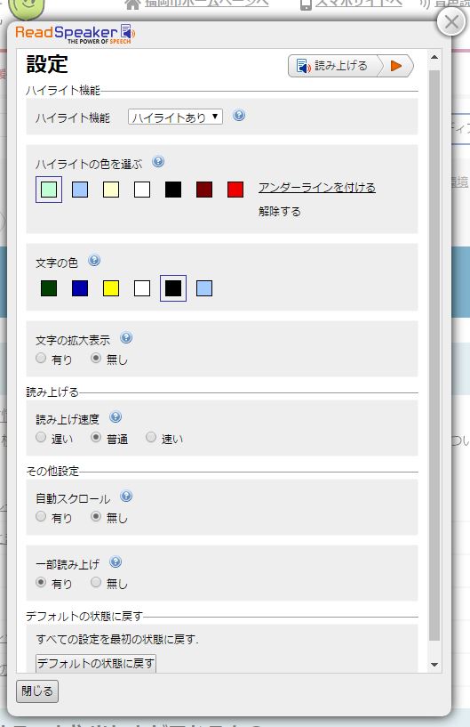 音声読み上げ 設定画面のイメージ