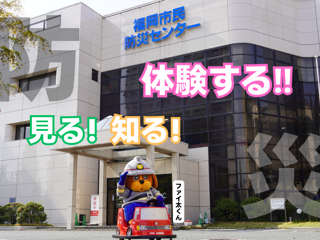 防災センター外観写真