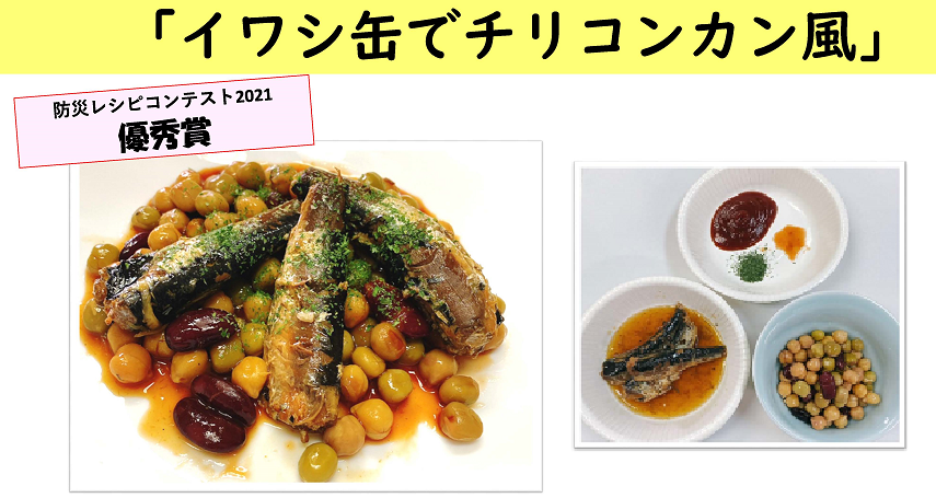 イワシ缶でチリコンカン風の写真