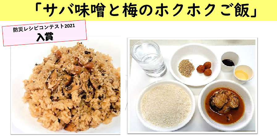 サバ味噌と梅のホクホクご飯の写真