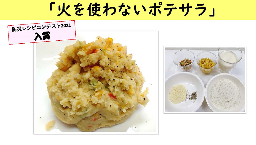 火を使わないポテサラの写真